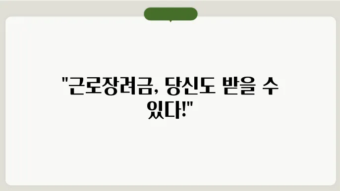 근로장려금 정기신청 절차 알아보기