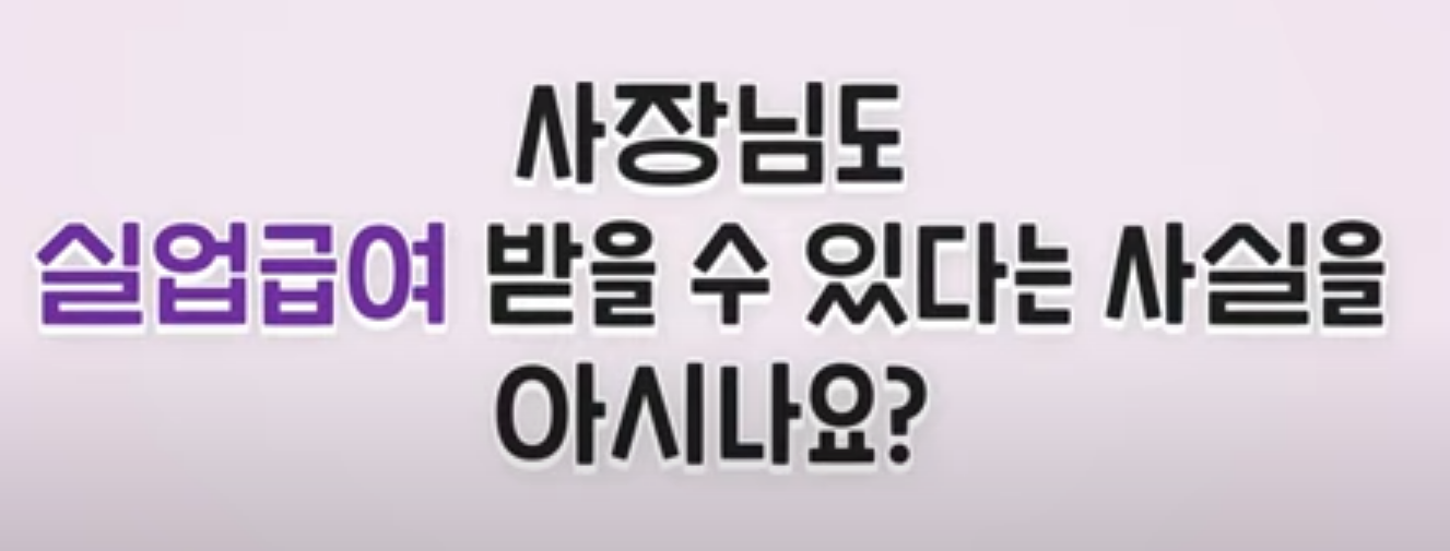 소상공인 고용보험료 지원사업