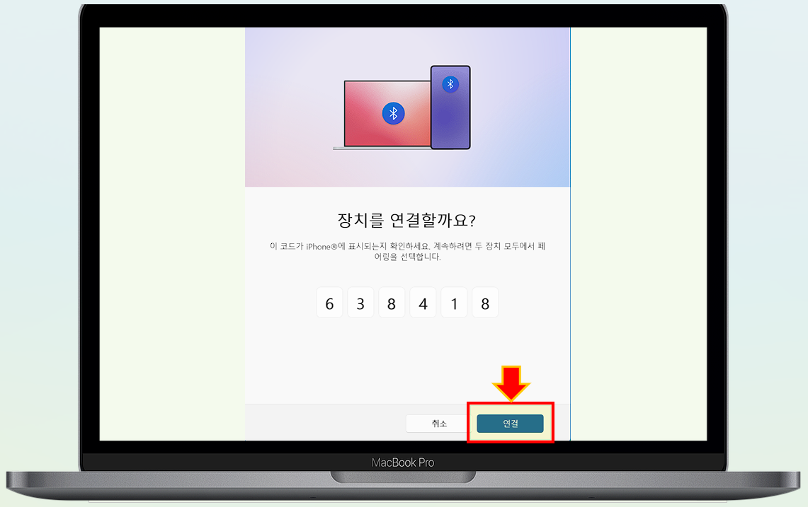 windows 컴퓨터에서 iPhone에서 보내준 코드를 확인하고 연결을 선택합니다.