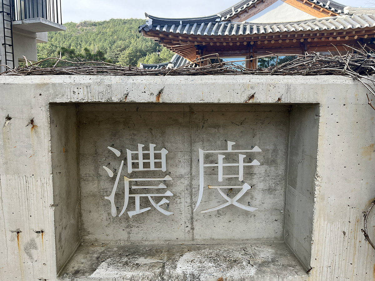 울주군 언양 한옥 카페 농도