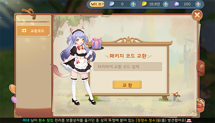 패키디-코드-교환-창-코드-입력하기