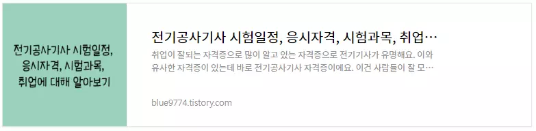 전기공사기사-시험정보