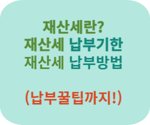 재산세