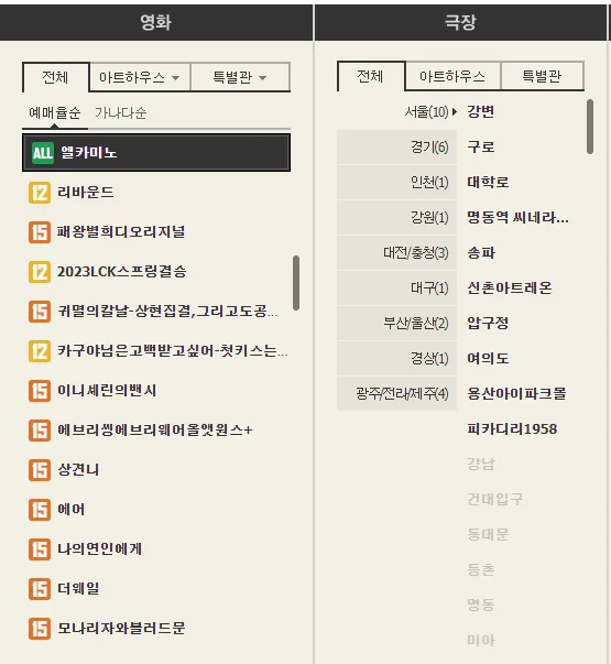 엘 카미노 영화 상영관