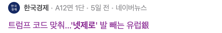 넷제로 발빼는 은행들, 뉴스