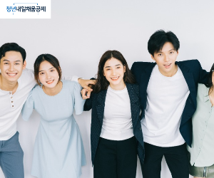 청년내일채움공제