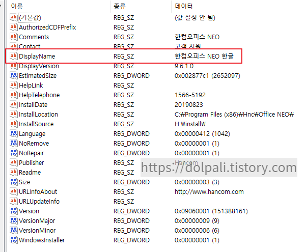 NEO 한글 레지스트리 삭제하기2