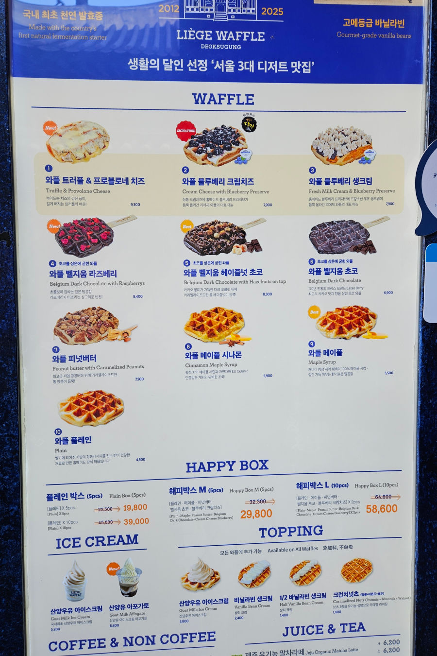 덕수궁 리에제 와플 메뉴