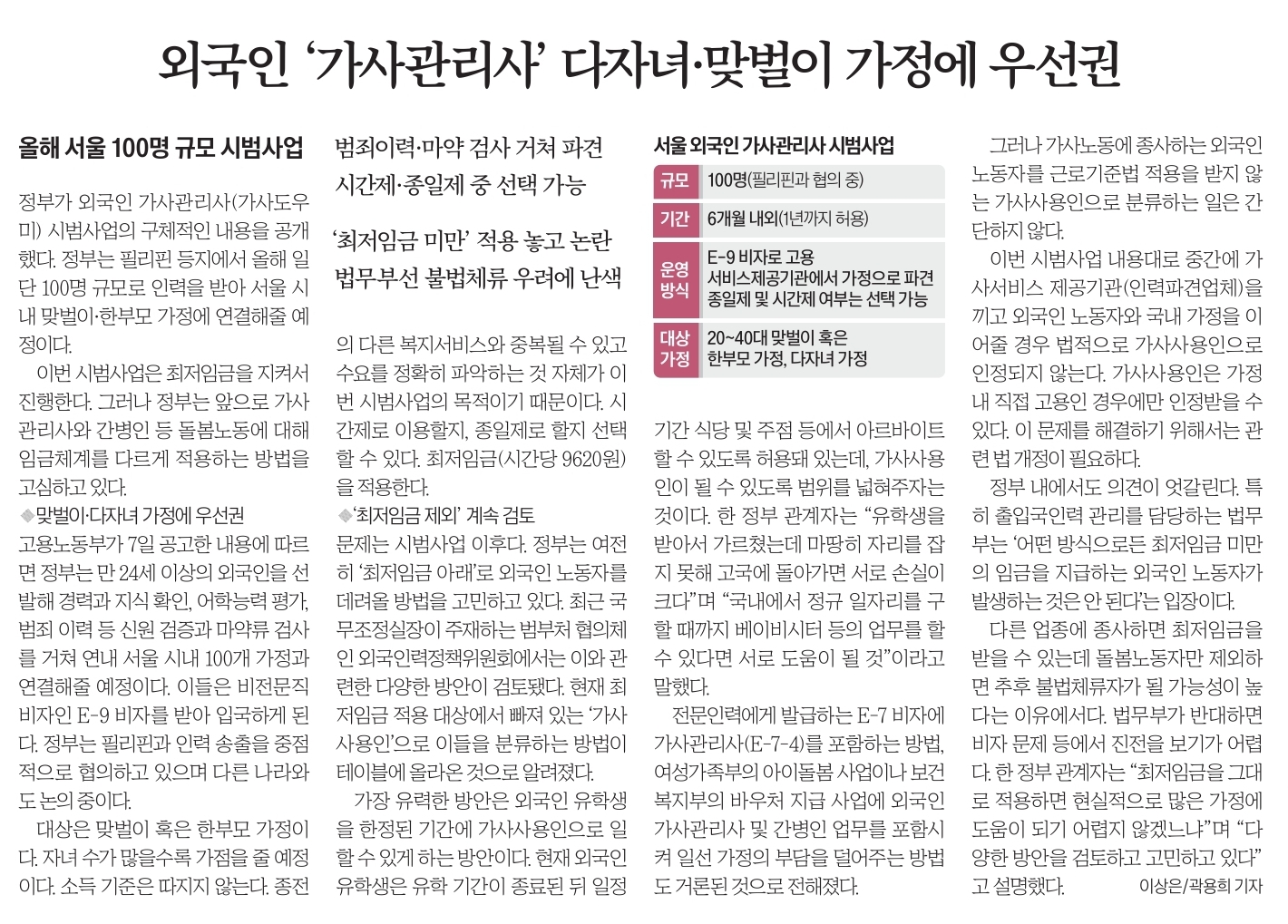외국인 가사관리사 다자녀 맞벌이 가정에 우선권