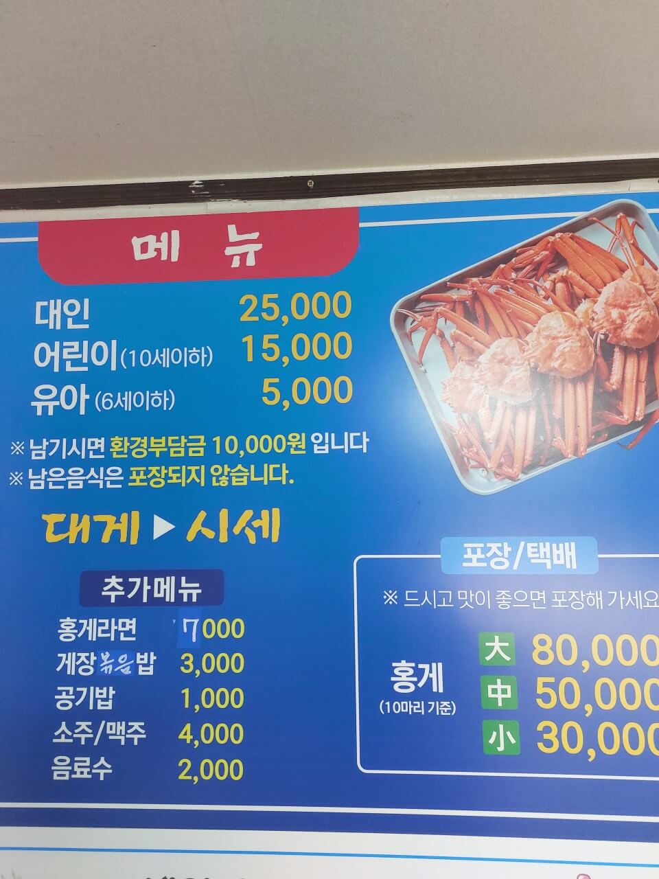 생생정보통 홍게 무한리필 포항 맛집 정보