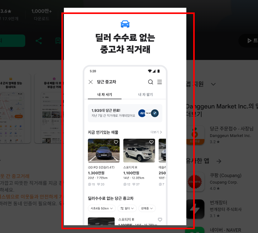 당근마켓 앱설치 링크