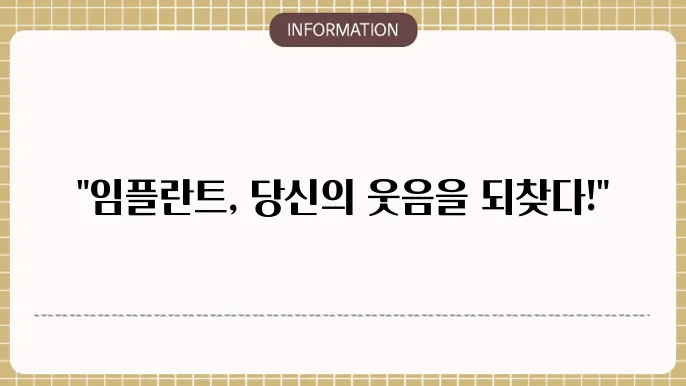 임플란트 1차수술
