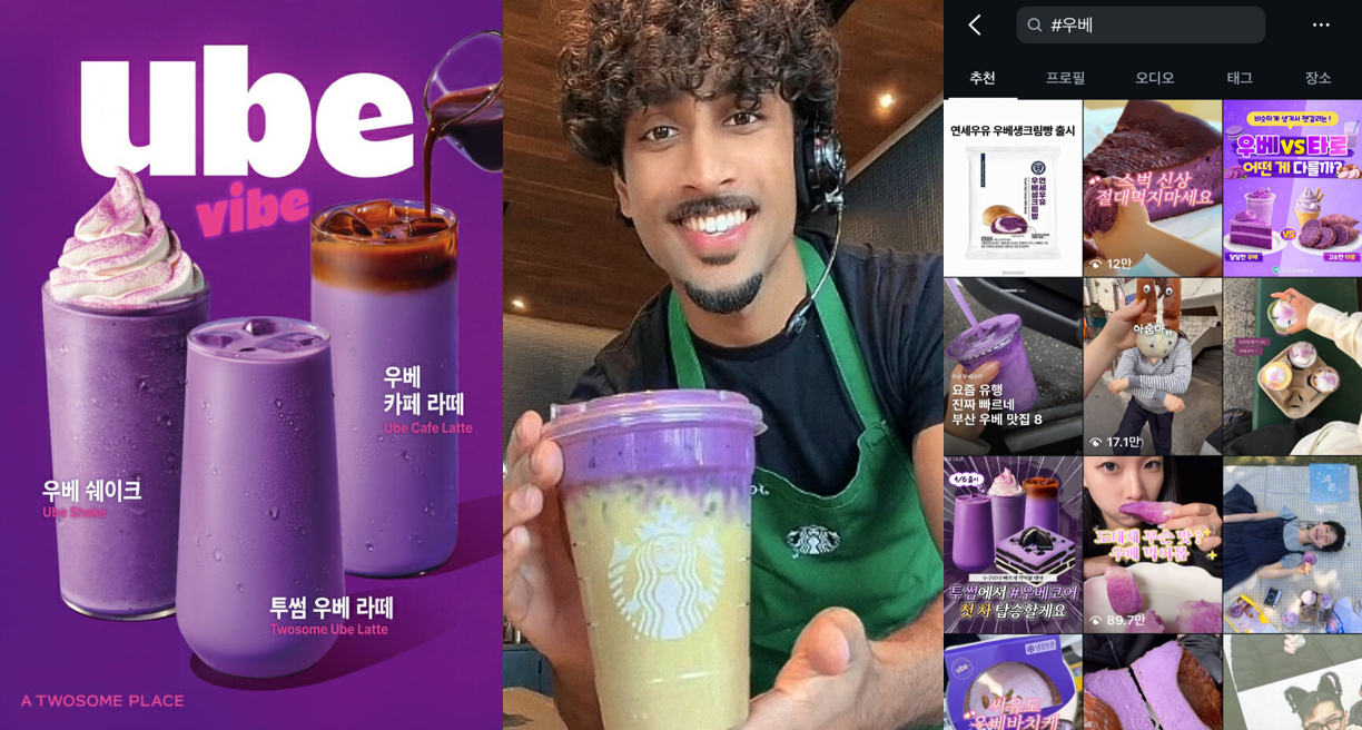 우베유행, 우베, 우베디저트, 우베스타벅스