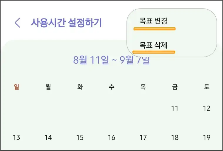 갤럭시-사용시간-설정