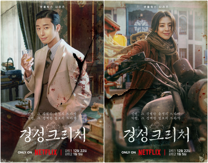 경성크리처 공식 포스터