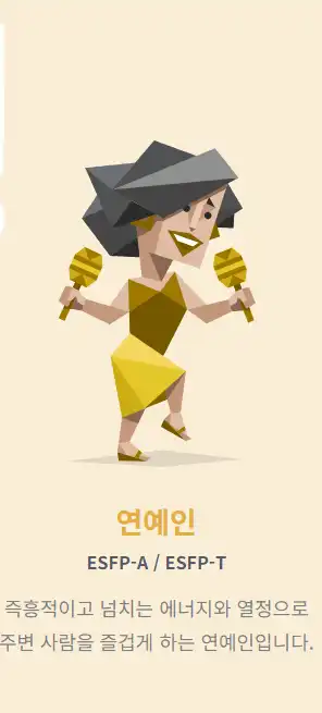 MBTI 성격 유형 검사 무료