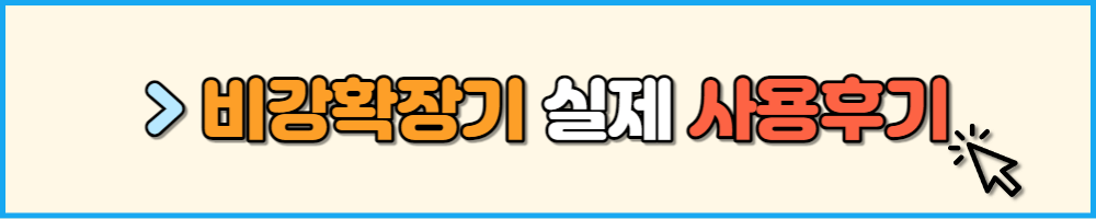 비강확장기 실제리뷰