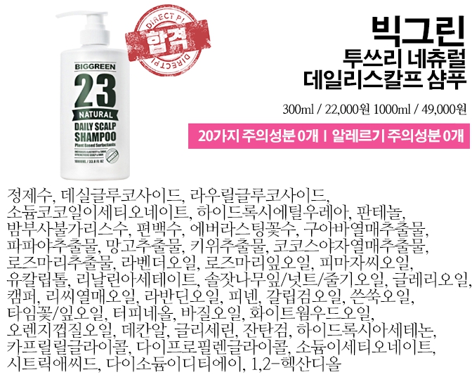 빅그린