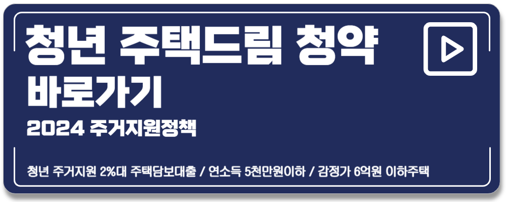 청년 주택담보대출 금리비교