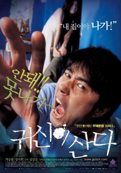 귀신이 산다 네이버영화