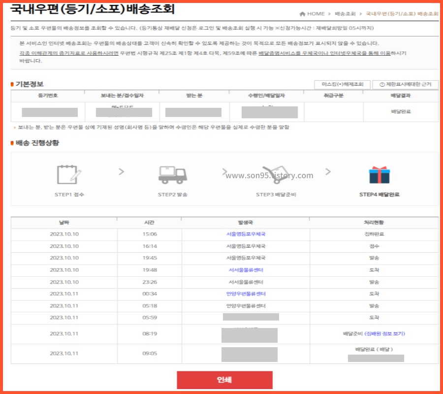 우체국 택배 조회-우체국 홈페이지