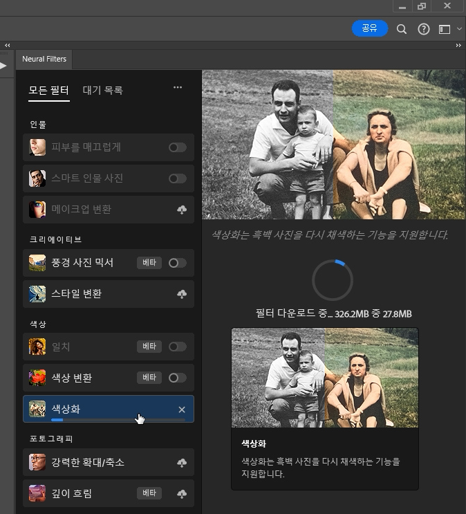 포토샵색상화