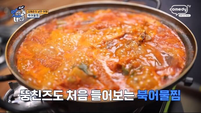 맛녀석-북어물찜
