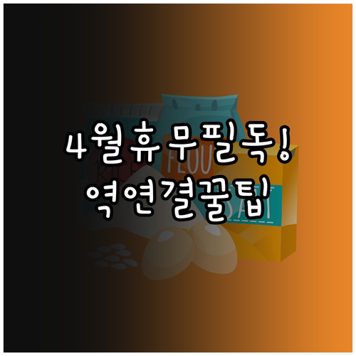 인천 롯데마트 삼산점 4월 의무 휴업..