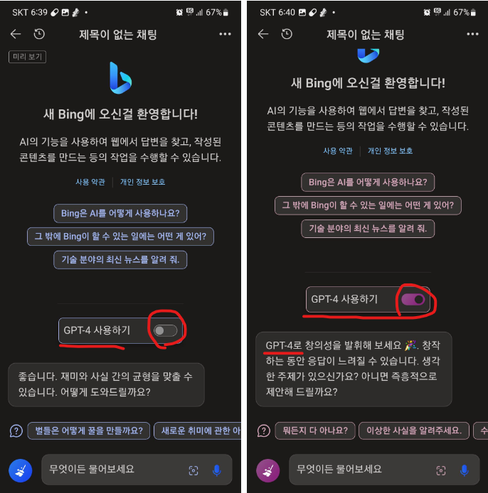 빙챗(Bing: Chat with AI & GPT-4)에서 chat gpt 4 사용하는 법