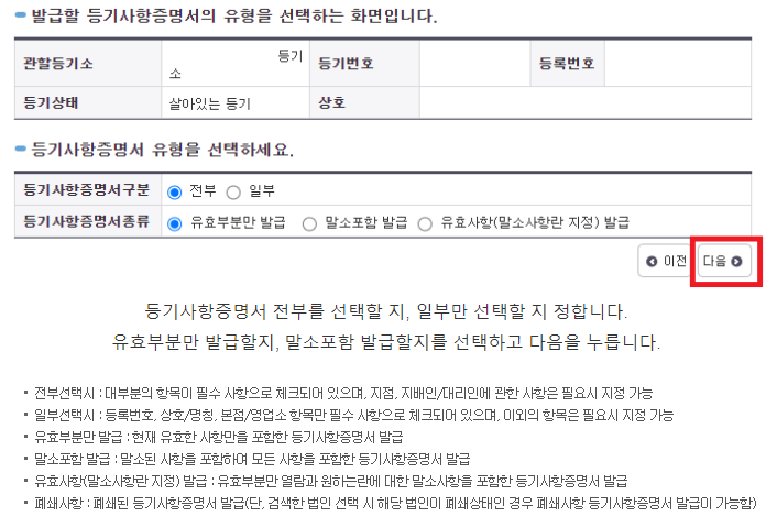 법인등기부등본 인터넷발급&#44; 방법&#44; 비용