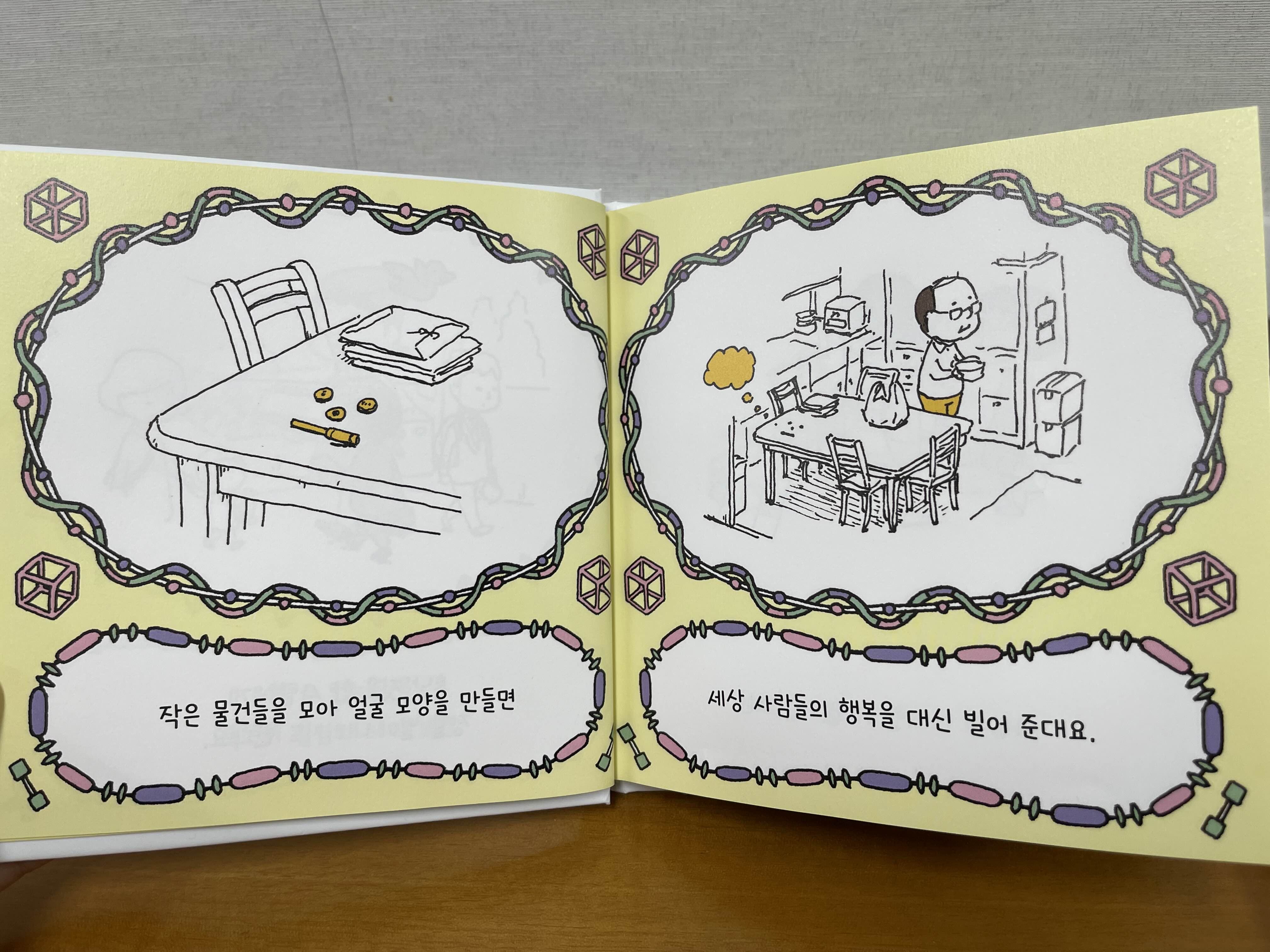 세상 사람들의 행복 빌기