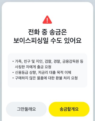 보이스피싱 관련 문자이미지 3