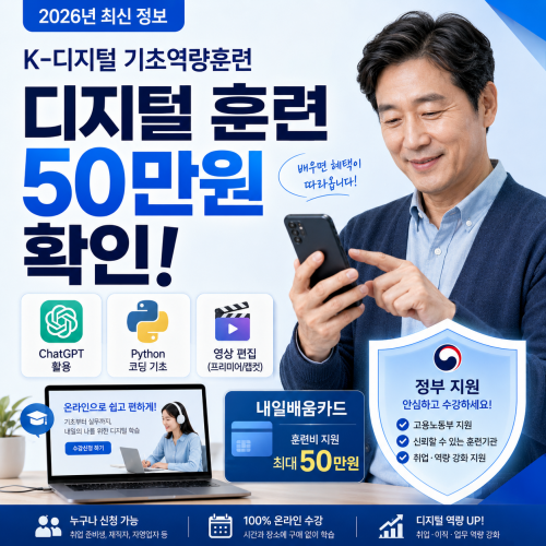디지털 훈련과 50만원 혜택