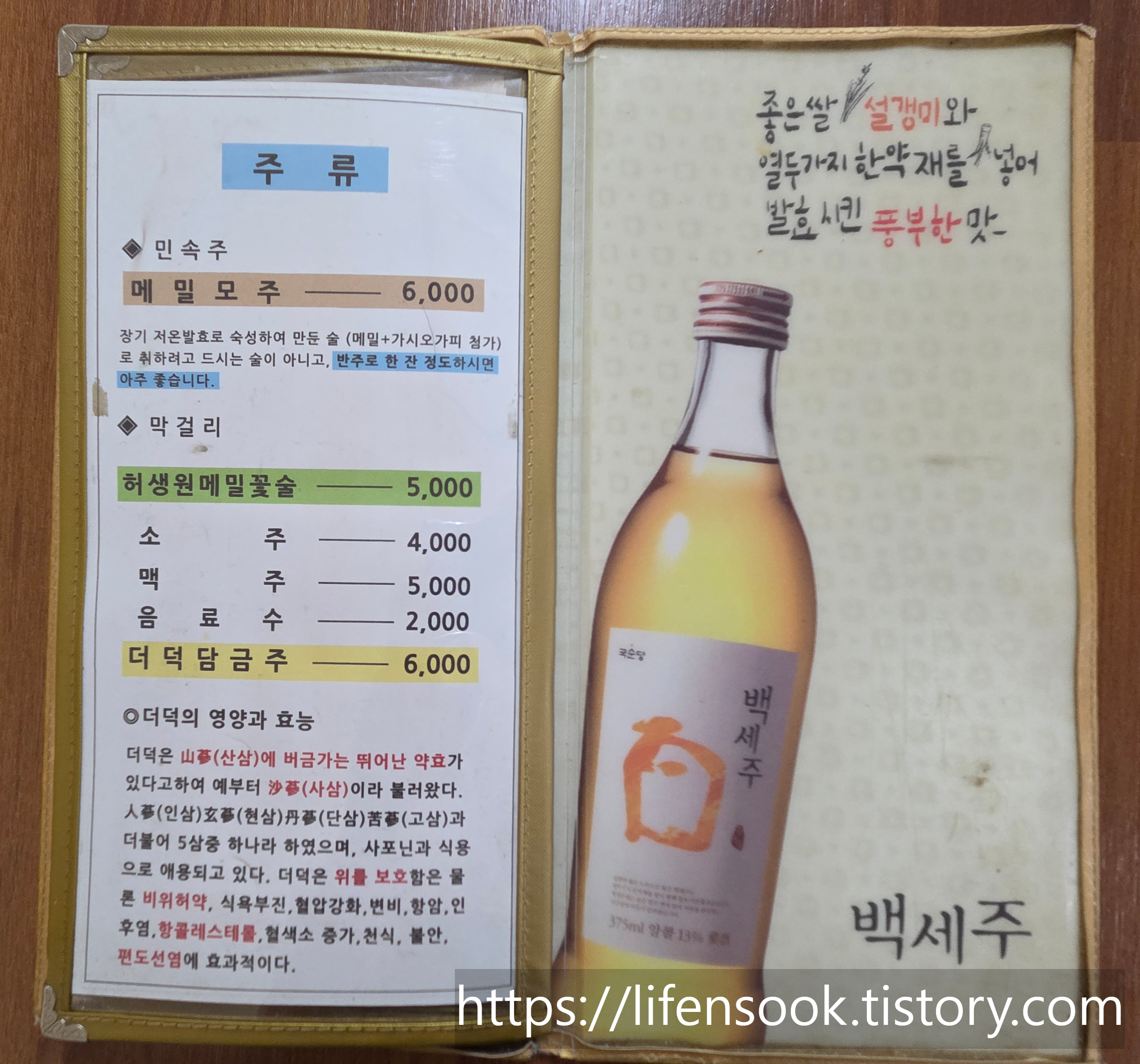 둔내민속촌 메뉴 2