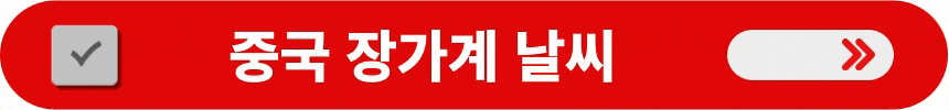 중국-장가계-날씨-알아보는-방법