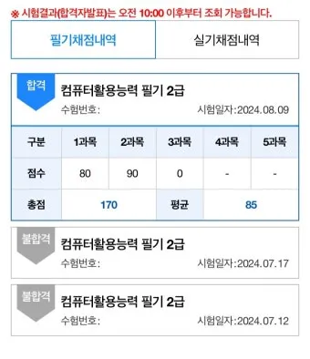 컴퓨터활용능력 2급 독학순서 무료강의 기출풀이_4