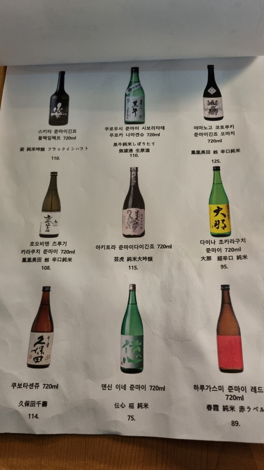 오카구라-메뉴판