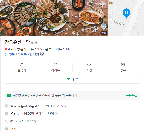 생생정보 간장 홍게장정식 전복장정식 새우장정식 기다려야제맛 강릉 초당동 유환식당