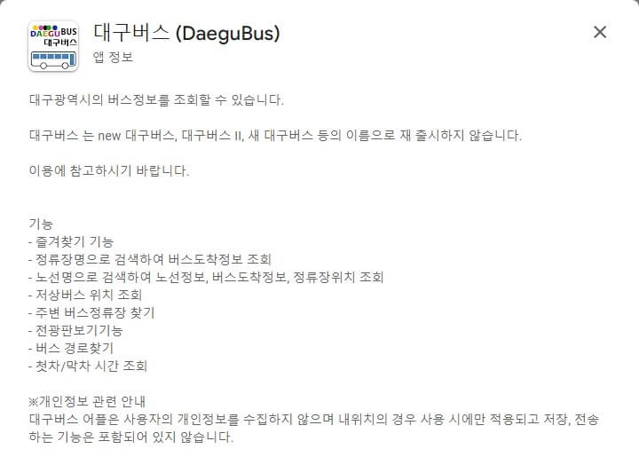 대구버스 앱 안내 이미지