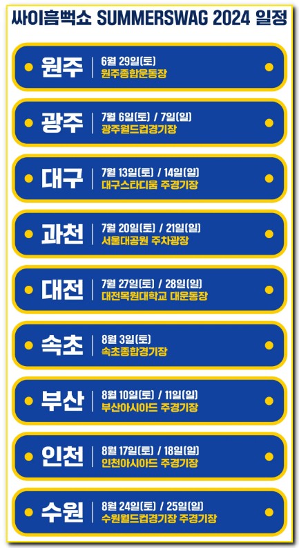 싸이-흠뻑쇼