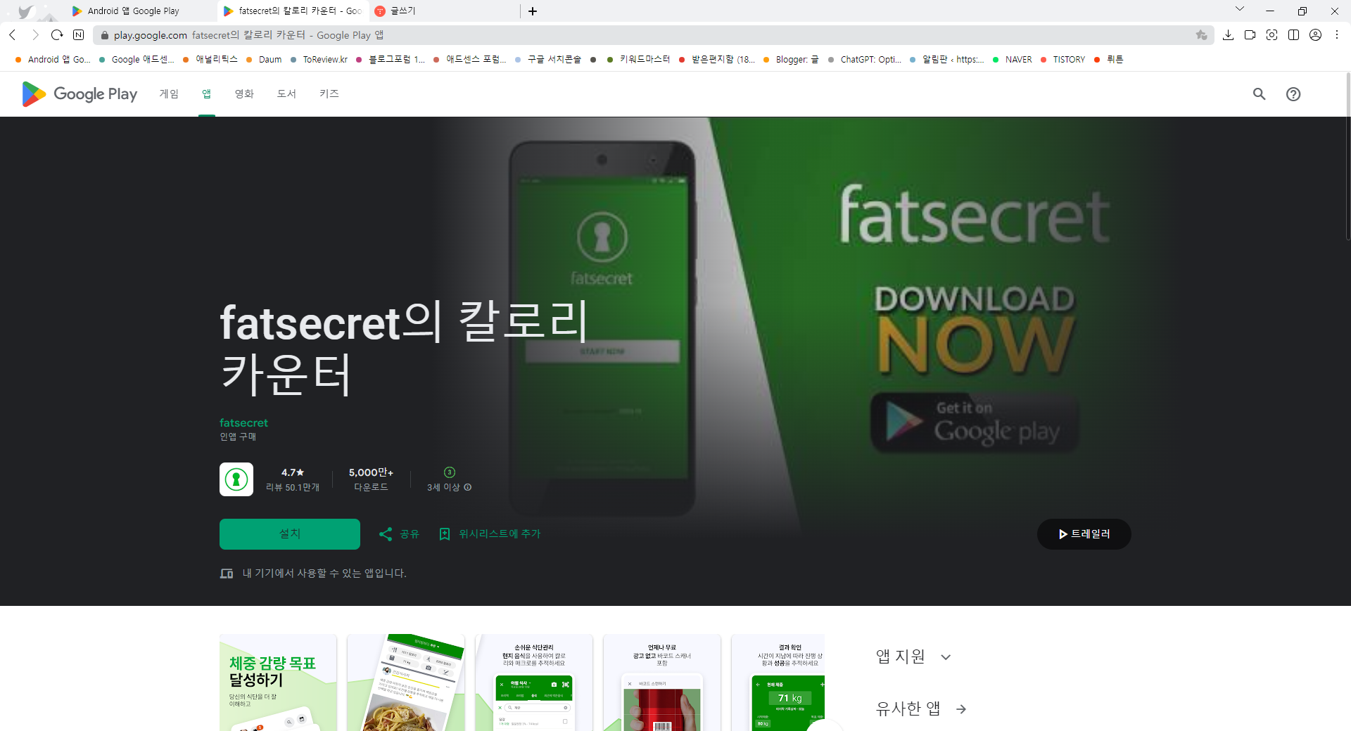 FatSecret 칼로리 계산기, 체중 감량과 건강 관리를 위한 필수 앱