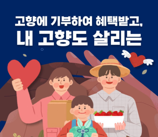 고향사랑 e음