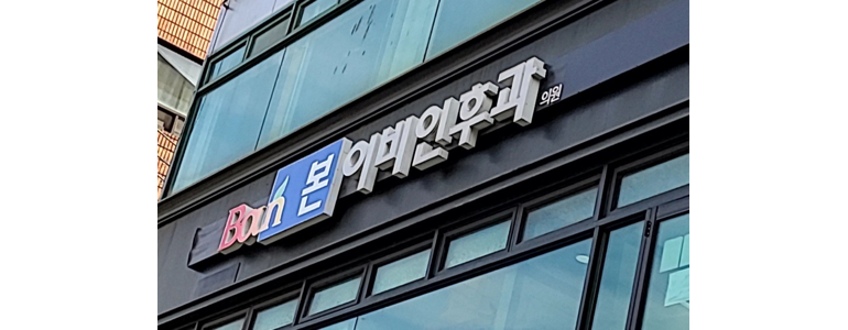 성남 중원구 이비인후과