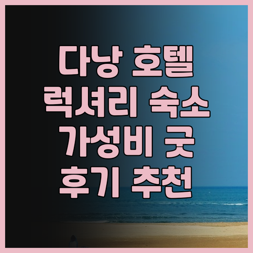 다낭 무옹 탄 럭셔리 송 한 호텔..