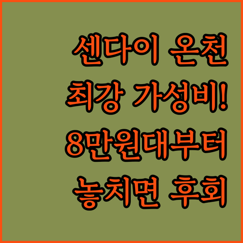 센다이 여행 숙소 추천 도보 5분 거..