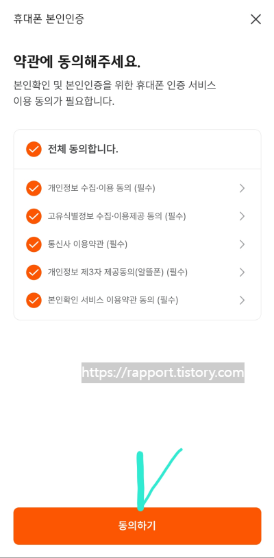 디지털-온누리-휴대폰-본인인증