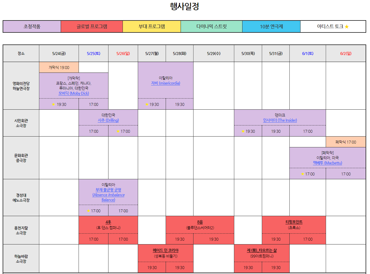 행사일정