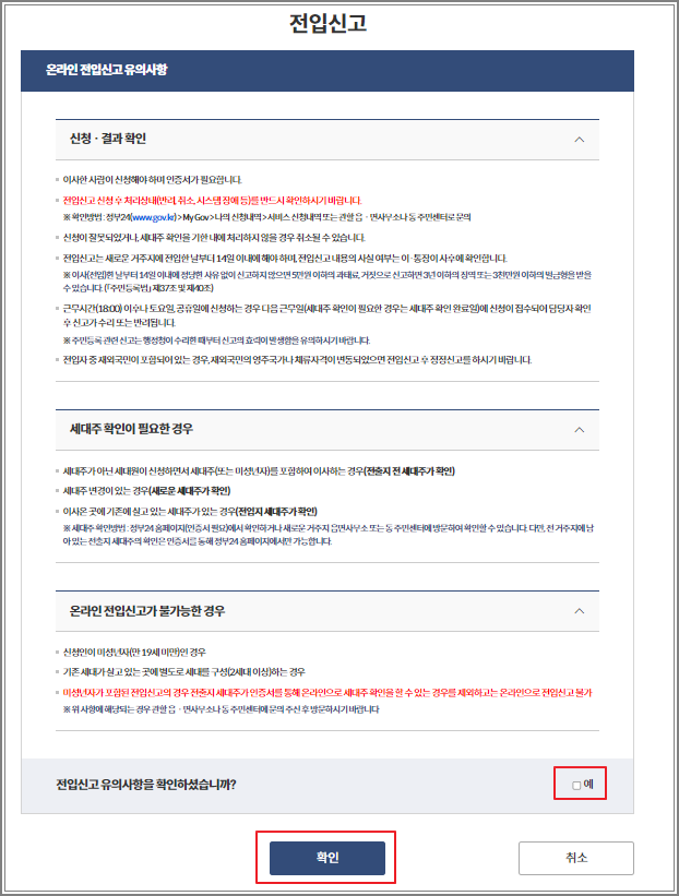 인터넷 전입신고 방법