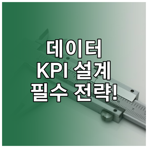 데이터 기반 운영 성공을 위한 정밀 ..