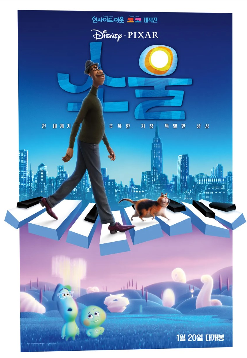 소울